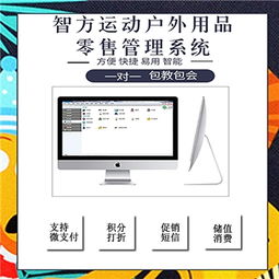 智方8000系运动户外用品会员VIP管理系统 免费赋能，高效管理会员积分与储值