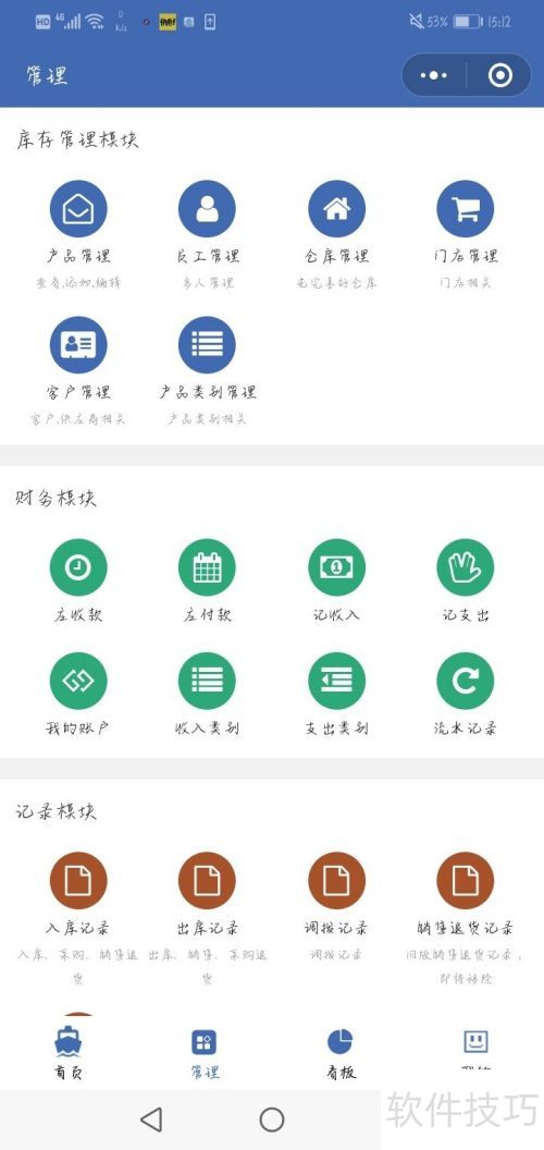 门店进销存管理软件 让经营更轻松高效的应用软件服务