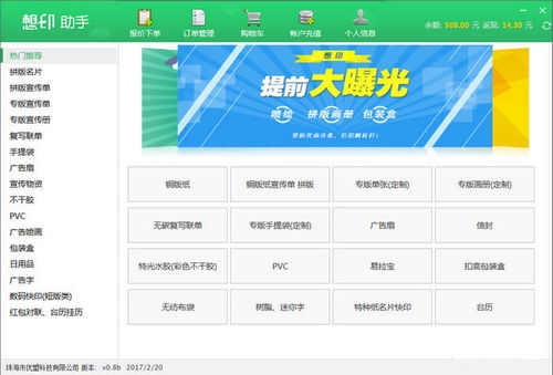 想印报价助手 v0.8b 绿色版 高效印刷报价利器，赋能印刷服务新体验