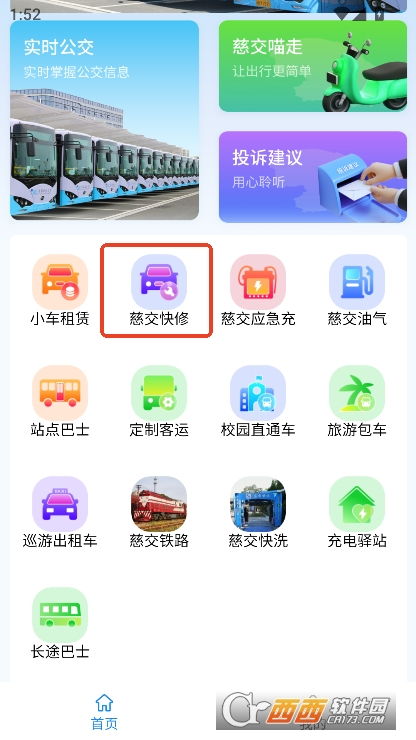 慈交畅行app纯净版下载 慈交畅行app官方正式版免费下载v1.1.1最新版