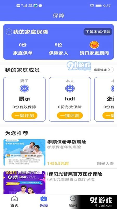众合四海 v1.8 最新版下载 —— 91手游网推荐的高效应用软件服务